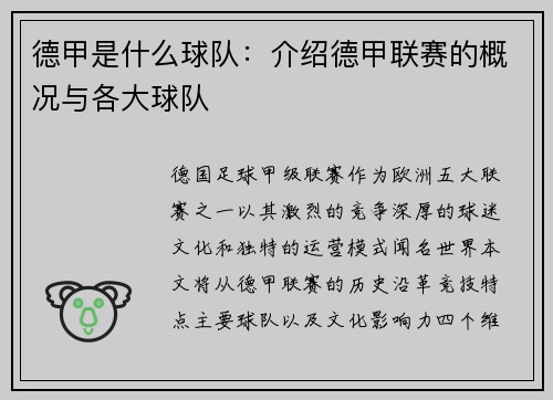 德甲是什么球队：介绍德甲联赛的概况与各大球队