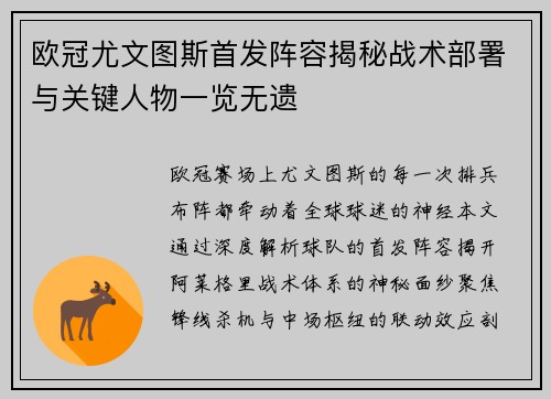 欧冠尤文图斯首发阵容揭秘战术部署与关键人物一览无遗